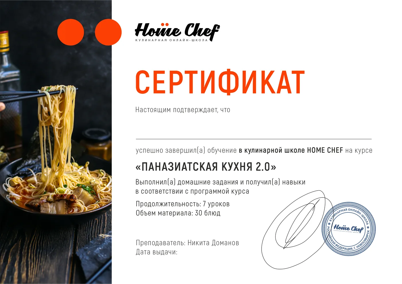 Образец именного сертификата Home Chef